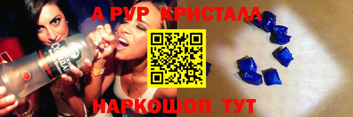 купить закладку  А ПВП кристаллы  Alfa_PVP СК  Вход с VPN  Кандалакша 