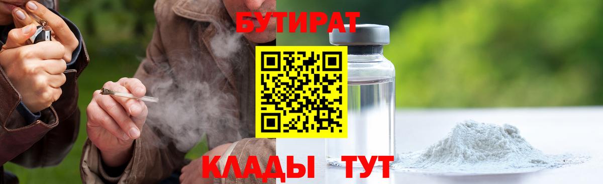 Кандалакша  Бутират бутандиол  Бутират  Вход с VPN 
