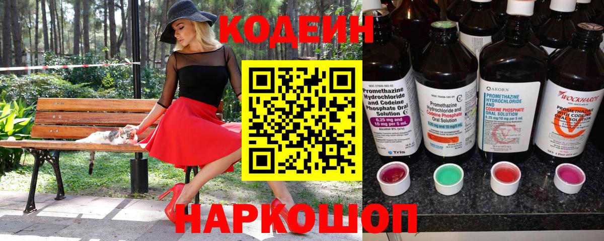 Codein напиток Lean (лин)  Codein напиток Lean (лин)  Кандалакша  Вход с VPN 