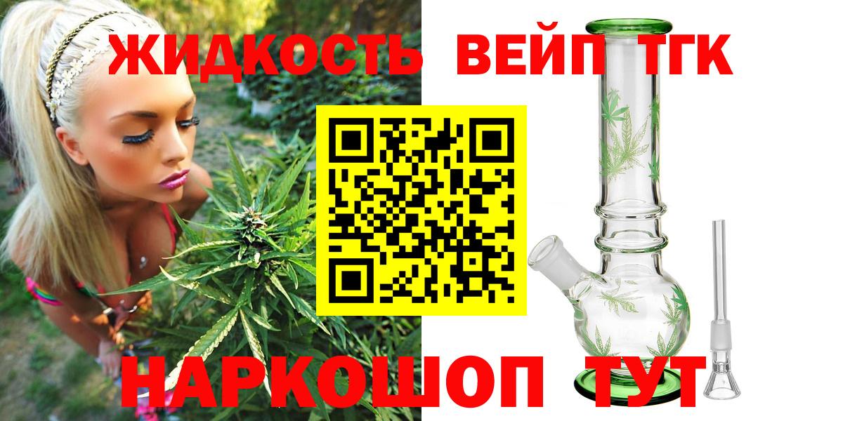 Дистиллят ТГК вейп с тгк  Дистиллят ТГК концентрат  наркотики  Вход с VPN  Кандалакша 
